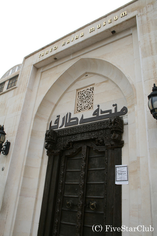 タリク・ラシャブ博物館